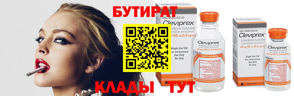 Бутират  Вход с VPN  Бугульма  БУТИРАТ буратино 