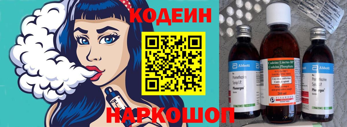 Бугульма  Кодеиновый сироп Lean напиток Lean (лин)  Вход с VPN 