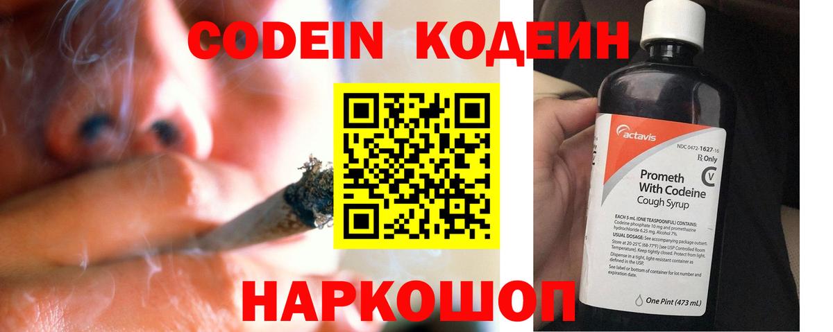 Codein напиток Lean (лин) Бугульма