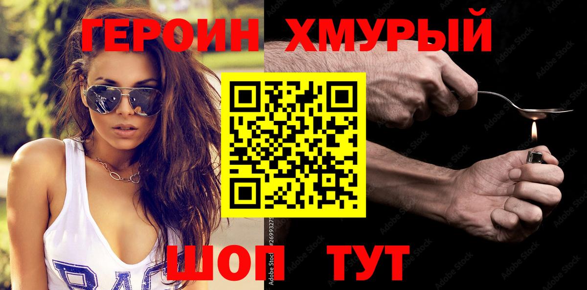 Героин Heroin  Вход с VPN  Бугульма 