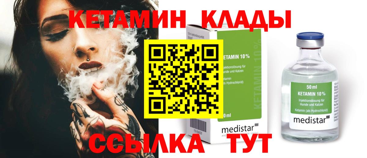 Кетамин ketamine Бугульма
