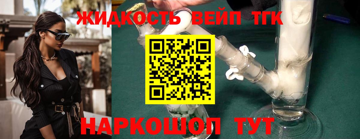 Дистиллят ТГК вейп с тгк Бугульма
